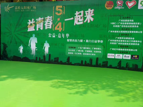 廣州社會各界舉辦慶?！拔逅摹鼻嗄旯澒? class=