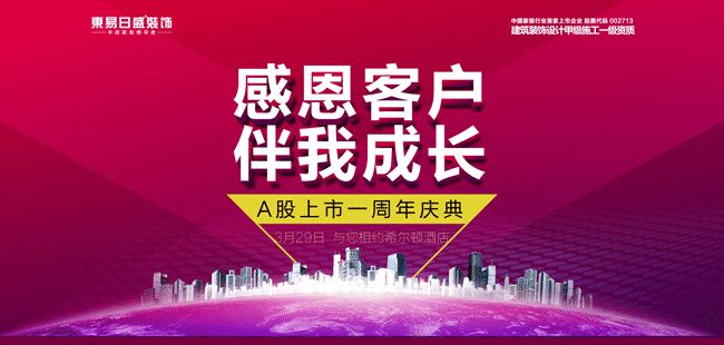 家裝活動(dòng)策劃