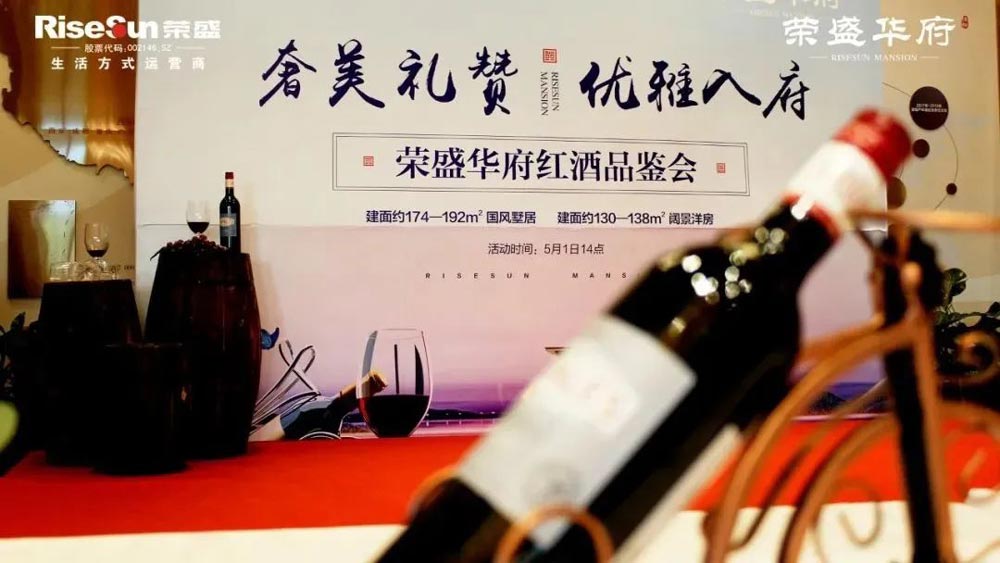 高端紅酒品鑒會